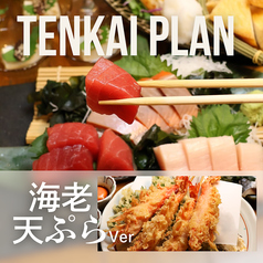 奥州ろばた センダイエキ天海のコース写真