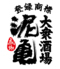 大衆酒場 泥亀 浅草橋店のロゴ