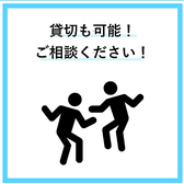 14名様までフロアを貸切でご利用いただけます。プライベートな空間で、特別なイベントや宴会をお楽しみいただける絶好の場所です。大切な友人や家族との集まり、ビジネスの会合など、様々なシーンに対応いたします。ご要望に応じたメニューのご提案も可能ですので、ぜひお気軽にお問い合わせください。