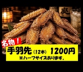手羽咲乱 白石店のおすすめ料理2