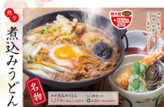 味噌煮込みうどん