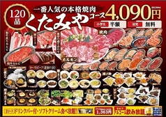 炭火焼肉くたみや 薄場店のおすすめ料理1