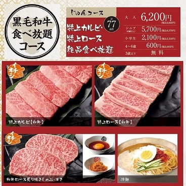 焼肉じゅん 枚方市役所前店のおすすめ料理1