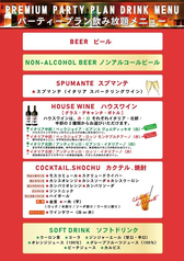 ◆「生ビール・スパークリング」OKの飲み放題メニュー♪