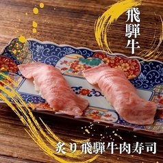 【よいちの太鼓判】炙り飛騨牛肉寿司盛り　2貫