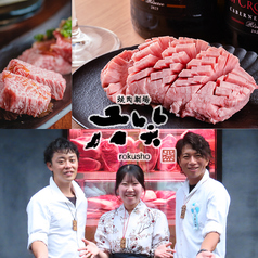 焼肉劇場 六笑 裏天神店