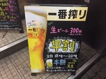 平日限定！生ビール1杯660円のところ半額の330円！20時までご注文が対象。