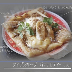タイ式クレープ　バナナロティー