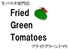 生パスタ専門バル Fried Green Tomatoes フライドグリーントマトロゴ画像