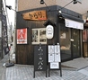 天ぷらとワイン からり はなれ店のおすすめポイント1