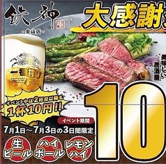 鉄神 TESSHIN 金山駅前店の写真