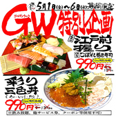 海鮮居酒屋 鮨のえん屋 深谷店のおすすめ料理3
