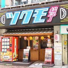 ツクモ横丁の外観1