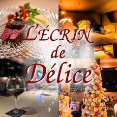 レクラン ドゥ デリス L'ECRIN de Delice特集写真1