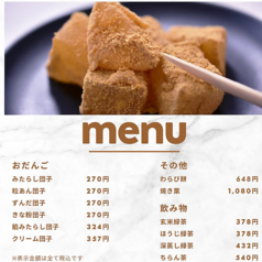 みたらし団子各種