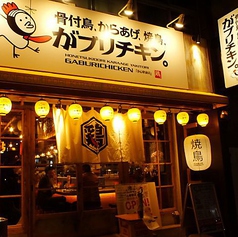 がブリチキン。 塩釜口店の特集写真