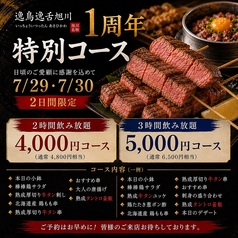 逸鳥逸舌 旭川店のおすすめポイント1