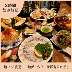 大漁酒場 魚樽本店のコース写真