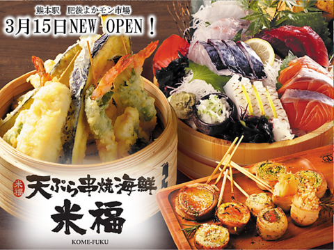 【3月15日OPEN！！】安くて旨い！！天ぷら＆海鮮が味わえる居心地抜群なお店！！