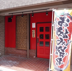 祇園屋 新栄本店の写真