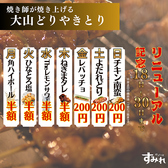 やきとり家 すみれ 浦安店の詳細