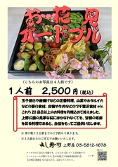 2026年もご予約受付開始！よし寿司謹製『お花見オードブル』