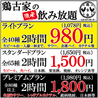 鶏古家 津田沼店のおすすめポイント3