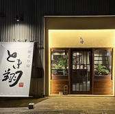 地どり屋 とき翔の詳細
