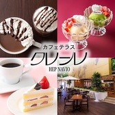 カフェクレール HEPナビオ店画像