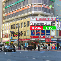 北京火考鴨店 高田馬場店の外観1