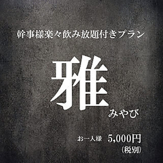 お好み焼 鉄板焼 もんじゃ焼 加屋 かや 名東店のコース写真