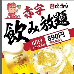 韓国居酒屋 COCOYA ココヤ 2号店のおすすめ料理3