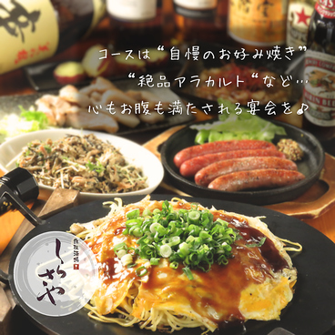 鉄板酒場 しらさやのおすすめ料理1