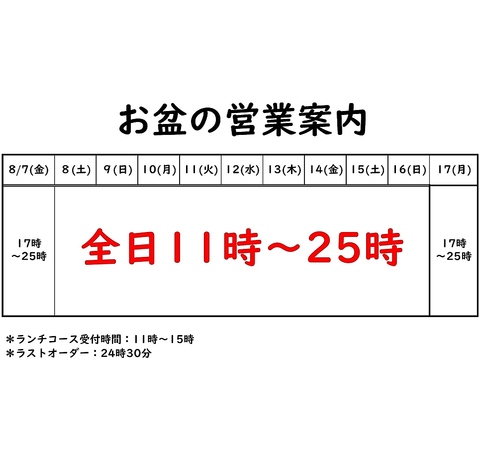 おかげさまで18周年！厳選肉が食べ放題の焼肉屋！