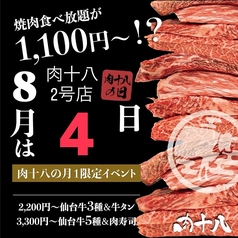 肉十八 仙台駅前2号店のコース写真