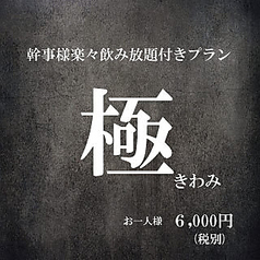 お好み焼 鉄板焼 もんじゃ焼 加屋 かや 名東店のコース写真