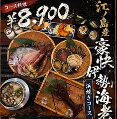 はまさき村 湘南本店のコース写真