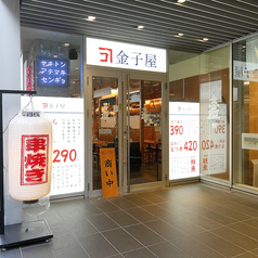 大衆居酒屋 金子屋 秋葉原電気街口店の外観1