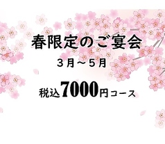 ろばた焼き みのるのコース写真