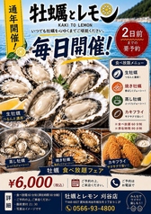 牡蠣とレモン 刈谷店のコース写真