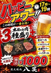 炭火焼肉 八笑 はっしょうのおすすめ料理1