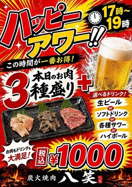 炭火焼肉 八笑 はっしょうのおすすめ料理1