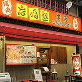 炭火焼肉 岩崎塾 本店の雰囲気3