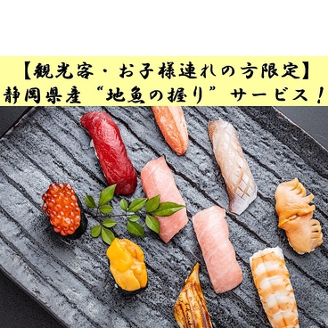 入船鮨 エスパルスドリームプラザ店のおすすめ料理1