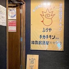 韓国居酒屋 チカチキン 心斎橋店の外観3