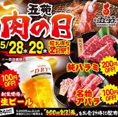 焼肉五苑 大正店の写真