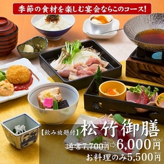 和食 たちばな グランフロント大阪のコース写真