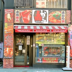 赤から名古屋本店の外観2