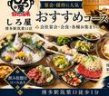 しろ屋 博多駅筑紫口店のおすすめ料理1