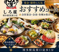 しろ屋 博多駅筑紫口店のおすすめ料理2